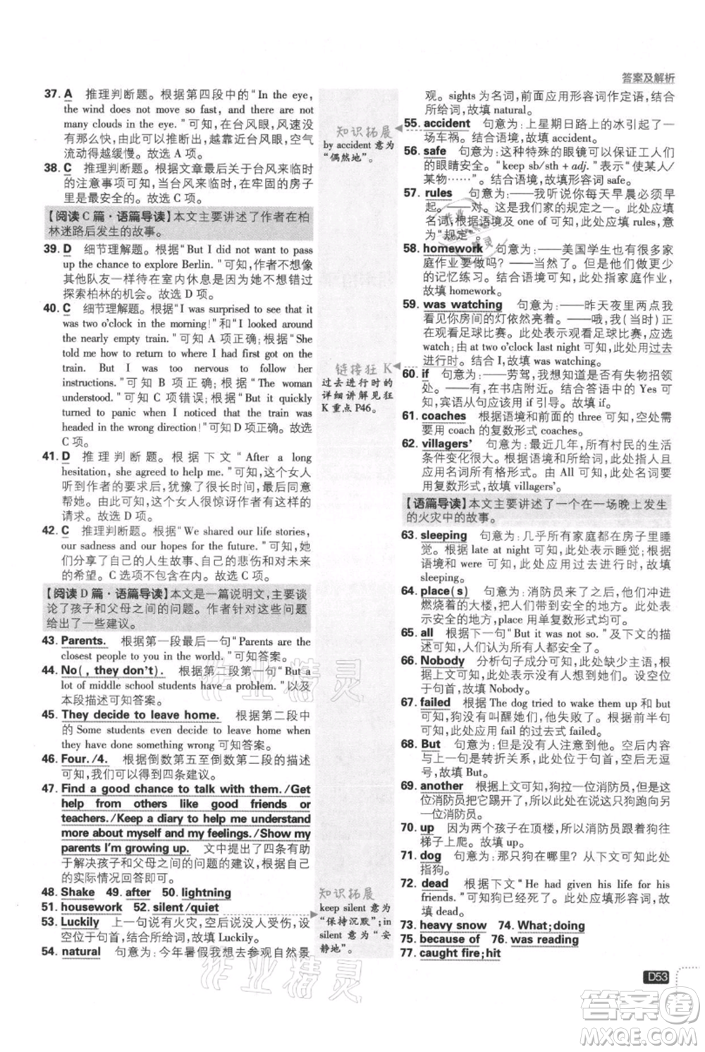 開明出版社2021初中必刷題八年級上冊英語譯林版參考答案