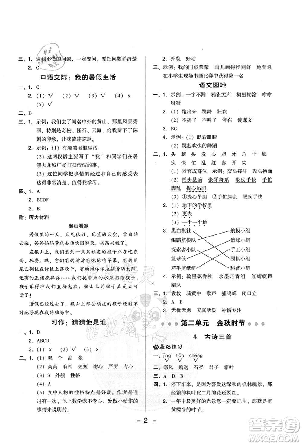 吉林教育出版社2021典中點(diǎn)綜合應(yīng)用創(chuàng)新題三年級(jí)語(yǔ)文上冊(cè)R人教版山西專版答案