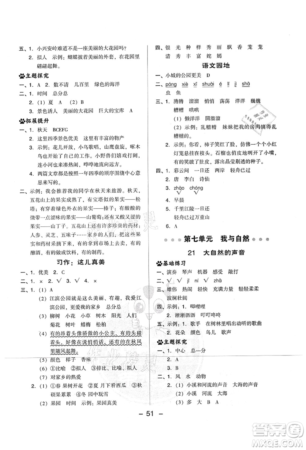 吉林教育出版社2021典中點(diǎn)綜合應(yīng)用創(chuàng)新題三年級(jí)語(yǔ)文上冊(cè)R人教版山西專版答案