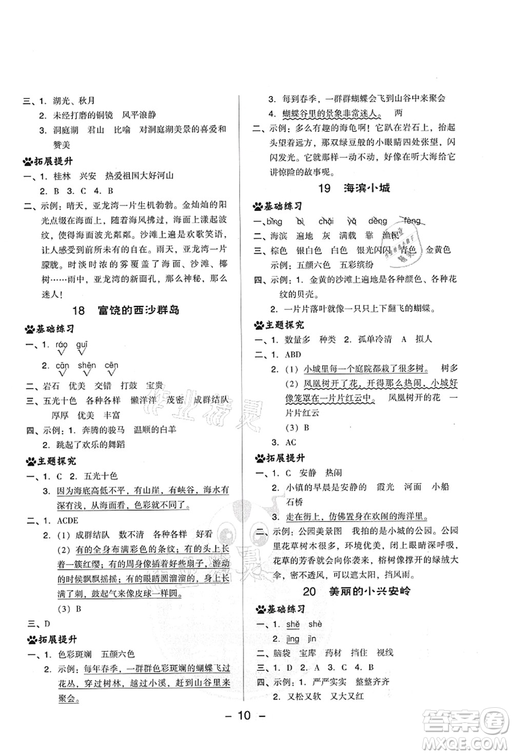 吉林教育出版社2021典中點(diǎn)綜合應(yīng)用創(chuàng)新題三年級(jí)語(yǔ)文上冊(cè)R人教版山西專版答案