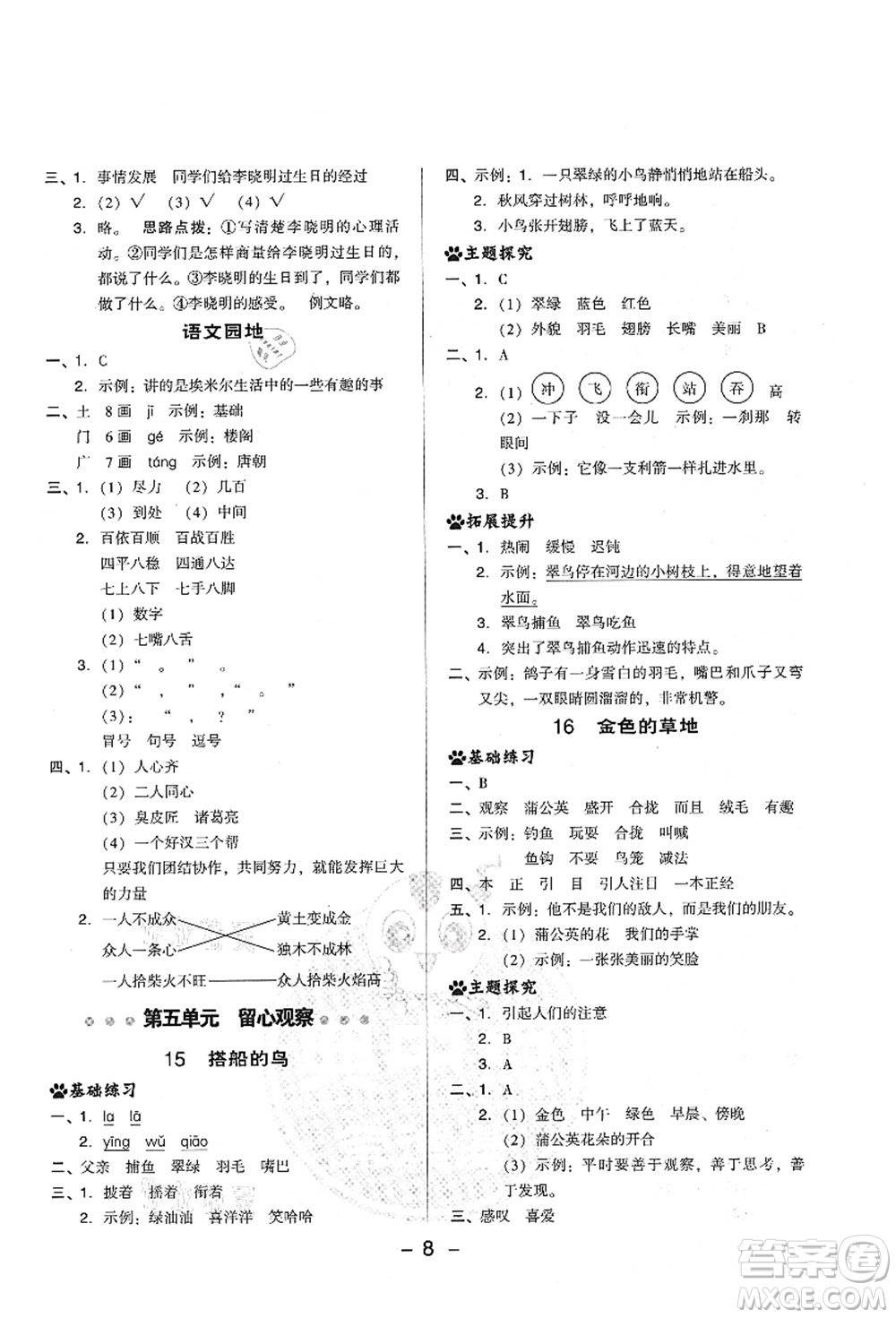 吉林教育出版社2021典中點(diǎn)綜合應(yīng)用創(chuàng)新題三年級(jí)語(yǔ)文上冊(cè)R人教版山西專版答案