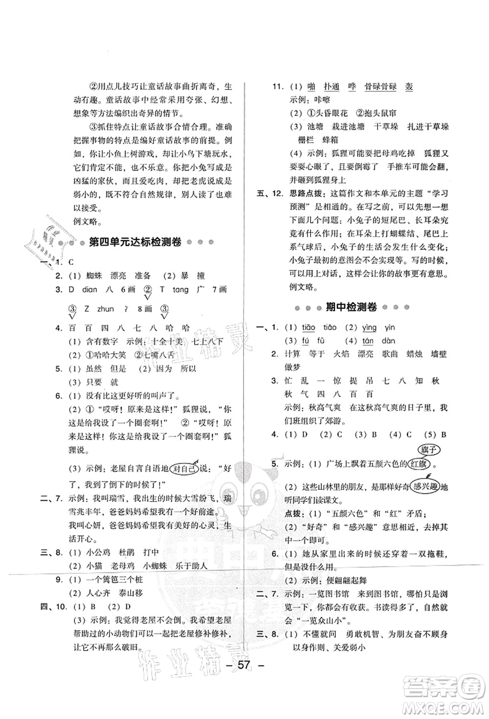 吉林教育出版社2021典中點(diǎn)綜合應(yīng)用創(chuàng)新題三年級(jí)語(yǔ)文上冊(cè)R人教版山西專版答案