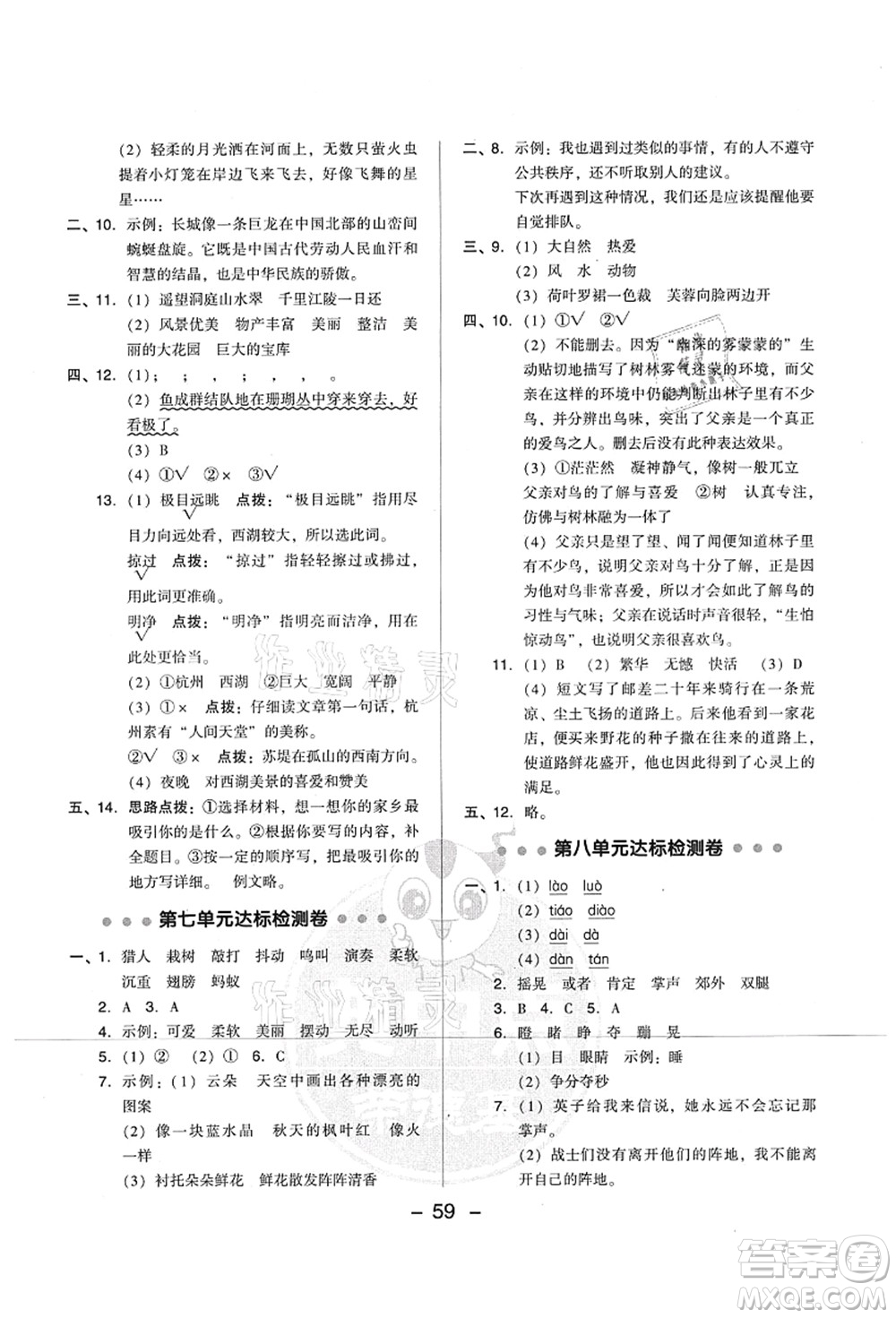 吉林教育出版社2021典中點(diǎn)綜合應(yīng)用創(chuàng)新題三年級(jí)語(yǔ)文上冊(cè)R人教版山西專版答案