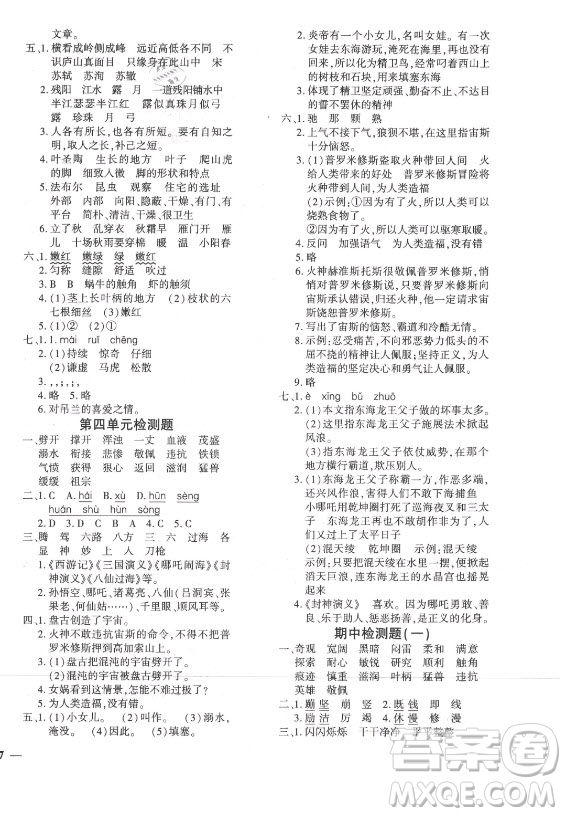 濟(jì)南出版社2021黃岡360定制密卷語(yǔ)文四年級(jí)上冊(cè)RJ人教版答案