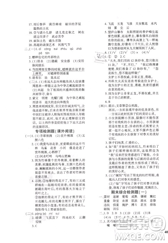 濟(jì)南出版社2021黃岡360定制密卷語(yǔ)文四年級(jí)上冊(cè)RJ人教版答案