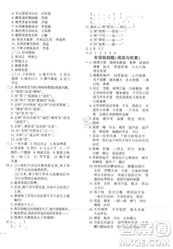 濟(jì)南出版社2021黃岡360定制密卷語(yǔ)文四年級(jí)上冊(cè)RJ人教版答案