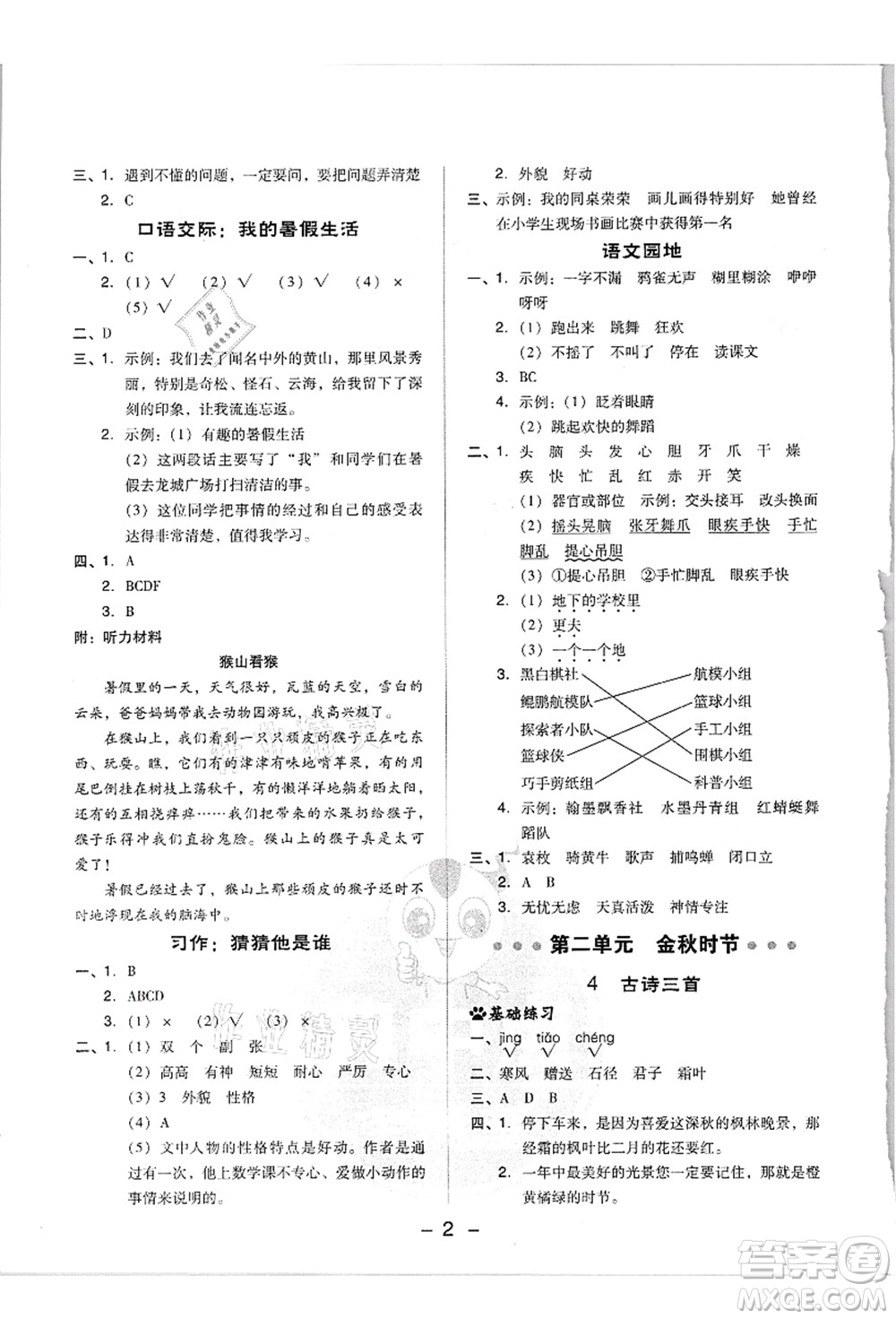 吉林教育出版社2021典中點(diǎn)綜合應(yīng)用創(chuàng)新題三年級(jí)語文上冊(cè)R人教版浙江專版答案