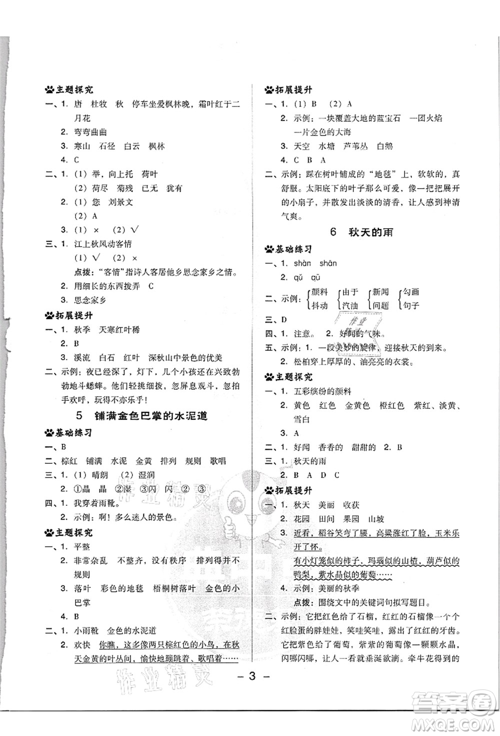 吉林教育出版社2021典中點(diǎn)綜合應(yīng)用創(chuàng)新題三年級(jí)語文上冊(cè)R人教版浙江專版答案