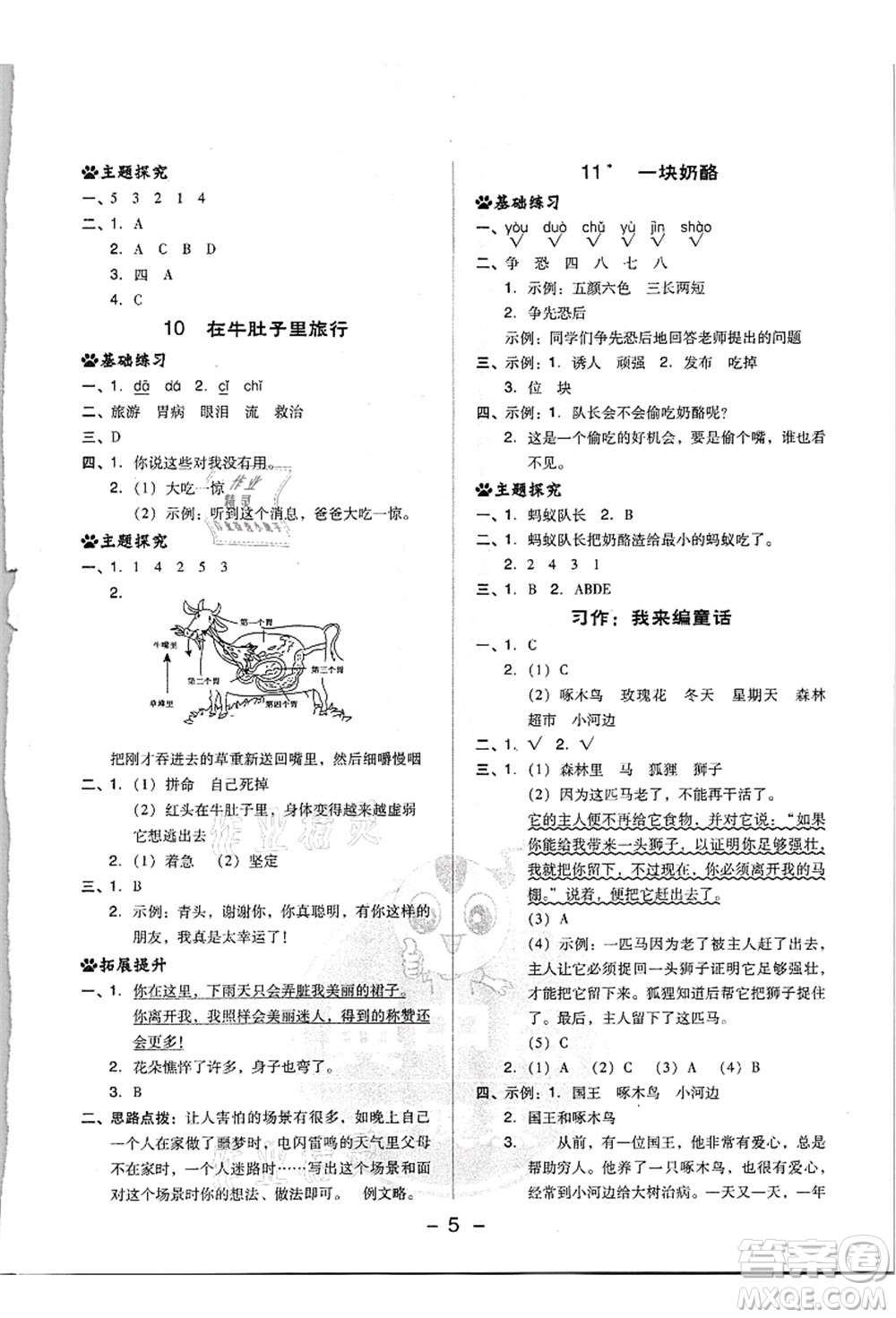 吉林教育出版社2021典中點(diǎn)綜合應(yīng)用創(chuàng)新題三年級(jí)語文上冊(cè)R人教版浙江專版答案