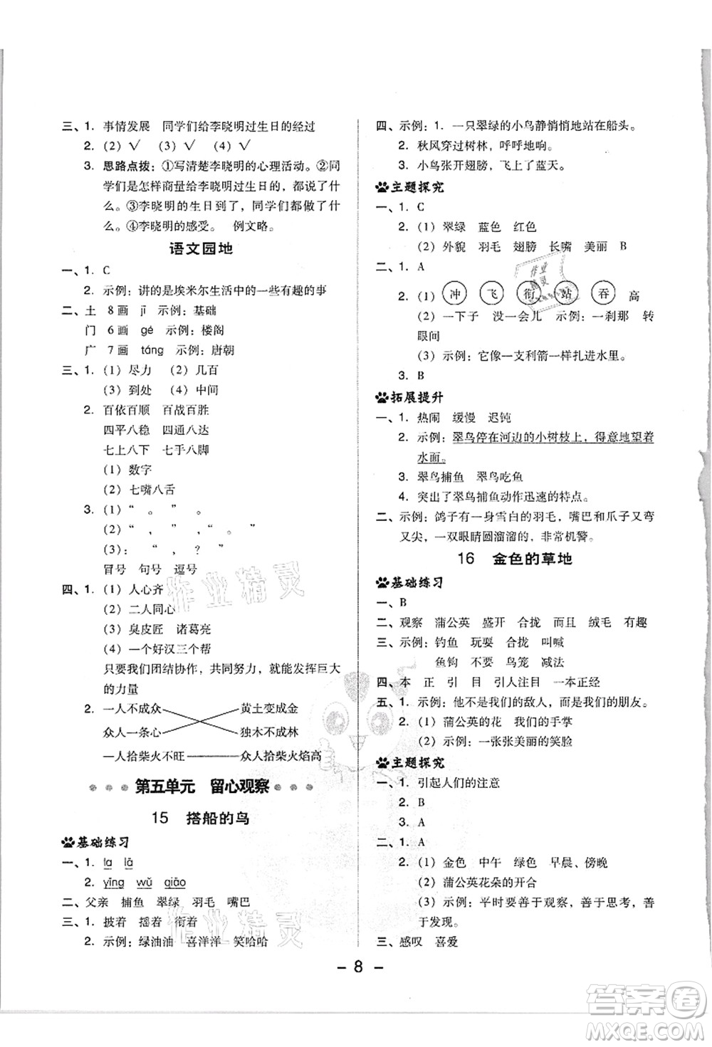 吉林教育出版社2021典中點(diǎn)綜合應(yīng)用創(chuàng)新題三年級(jí)語文上冊(cè)R人教版浙江專版答案