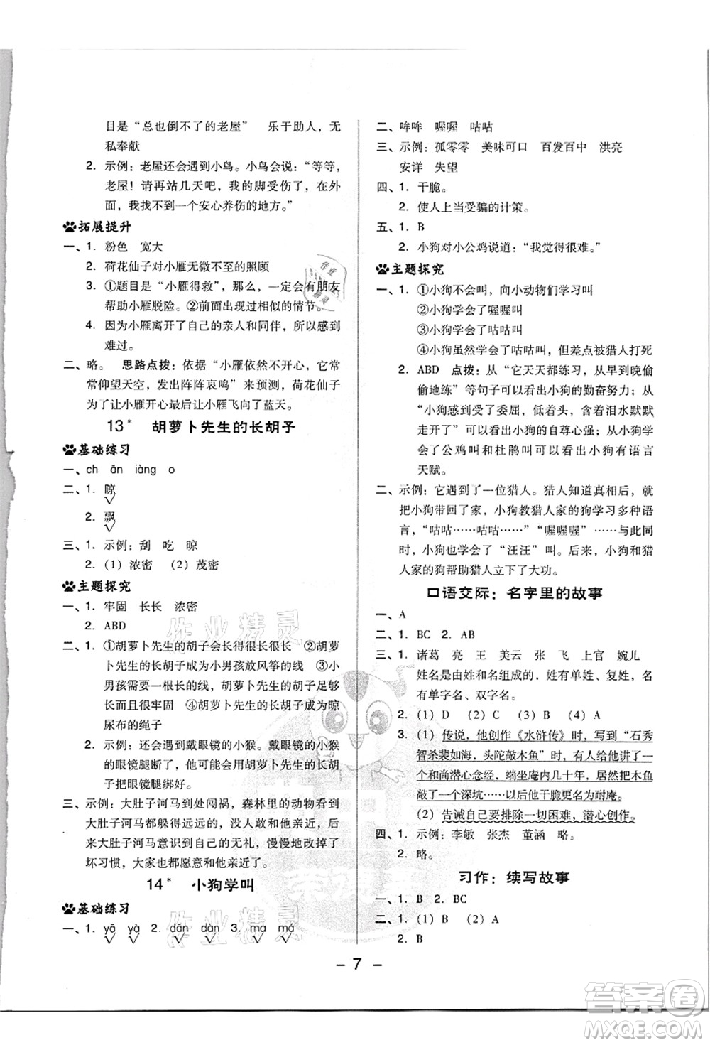 吉林教育出版社2021典中點(diǎn)綜合應(yīng)用創(chuàng)新題三年級(jí)語文上冊(cè)R人教版浙江專版答案