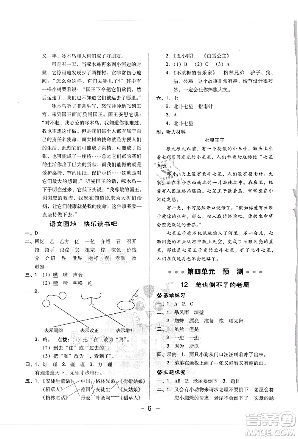 吉林教育出版社2021典中點(diǎn)綜合應(yīng)用創(chuàng)新題三年級(jí)語文上冊(cè)R人教版浙江專版答案