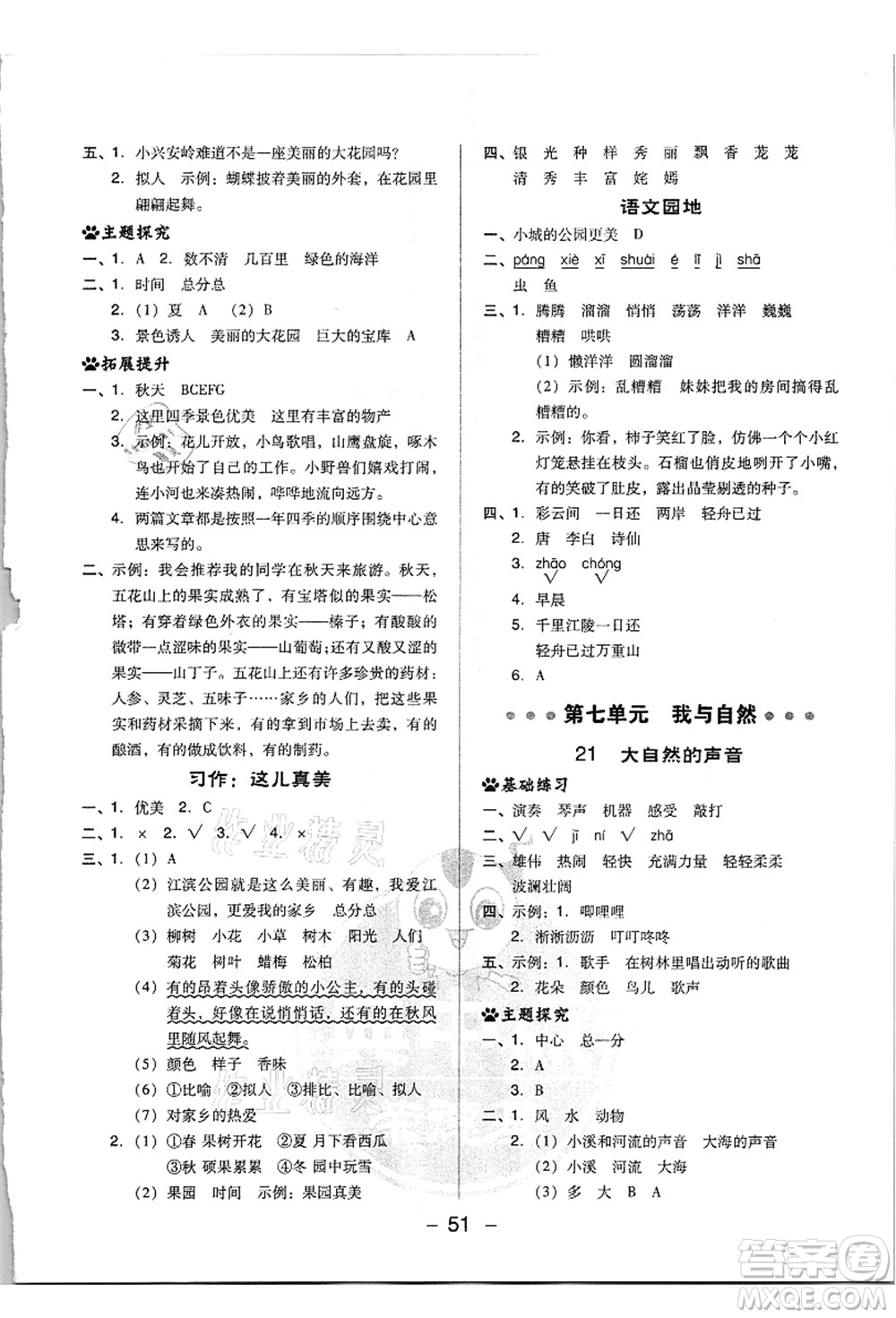 吉林教育出版社2021典中點(diǎn)綜合應(yīng)用創(chuàng)新題三年級(jí)語文上冊(cè)R人教版浙江專版答案