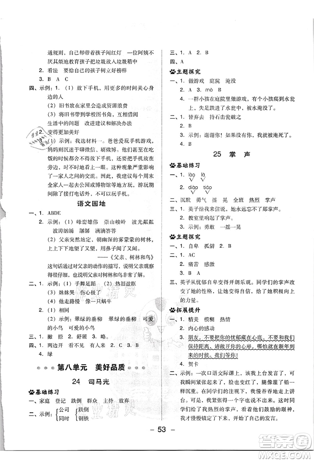 吉林教育出版社2021典中點(diǎn)綜合應(yīng)用創(chuàng)新題三年級(jí)語文上冊(cè)R人教版浙江專版答案