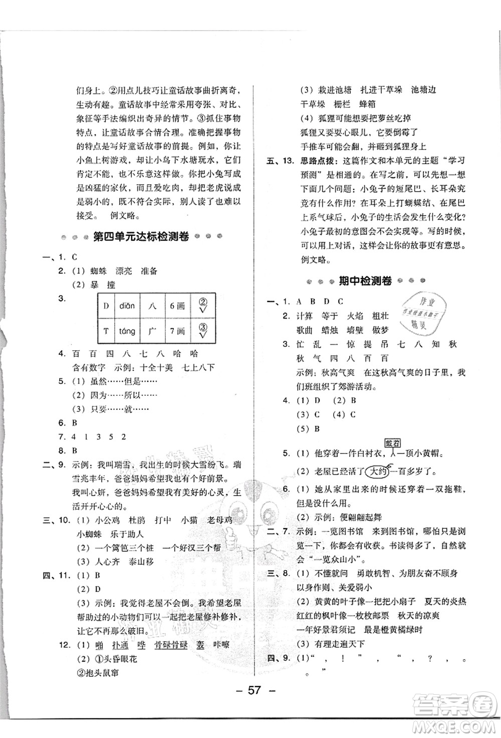 吉林教育出版社2021典中點(diǎn)綜合應(yīng)用創(chuàng)新題三年級(jí)語文上冊(cè)R人教版浙江專版答案