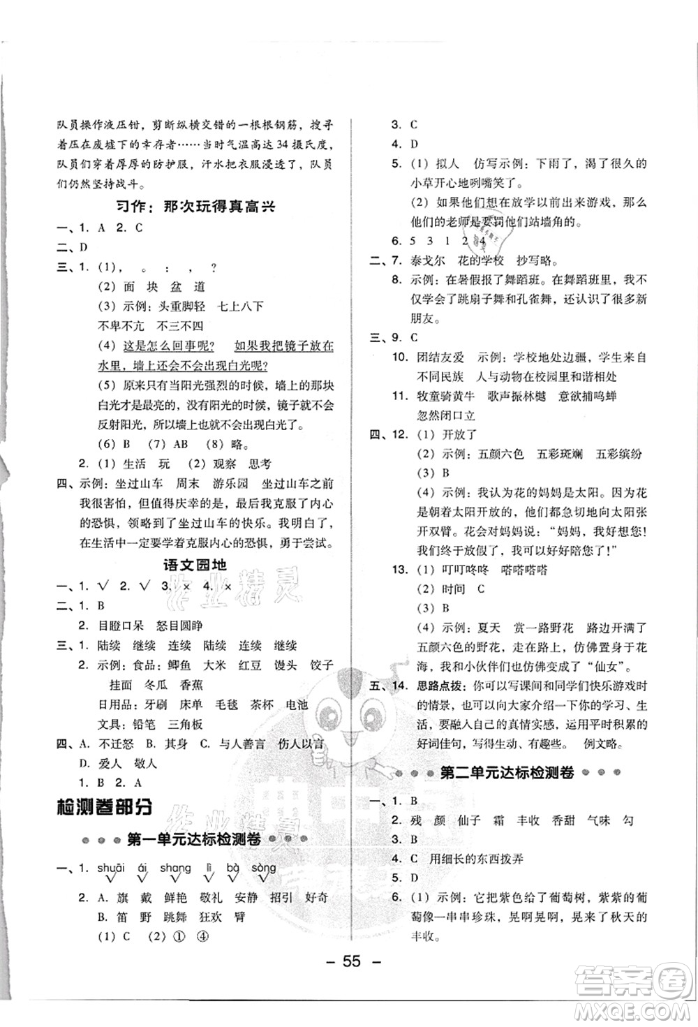 吉林教育出版社2021典中點(diǎn)綜合應(yīng)用創(chuàng)新題三年級(jí)語文上冊(cè)R人教版浙江專版答案