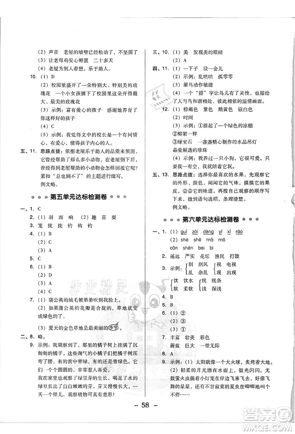 吉林教育出版社2021典中點(diǎn)綜合應(yīng)用創(chuàng)新題三年級(jí)語文上冊(cè)R人教版浙江專版答案