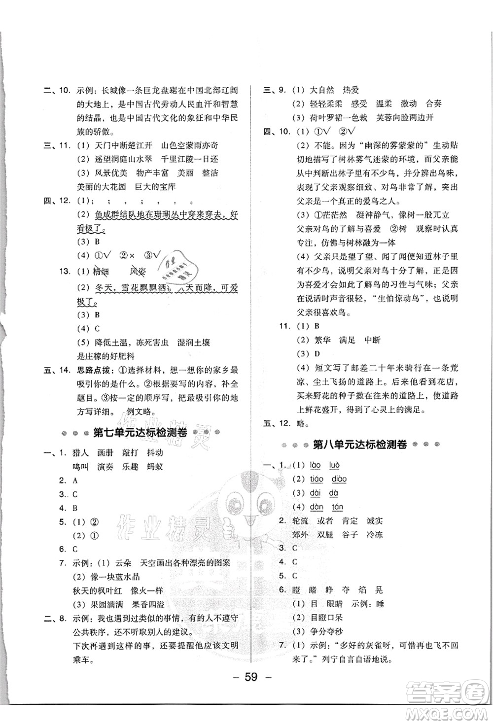 吉林教育出版社2021典中點(diǎn)綜合應(yīng)用創(chuàng)新題三年級(jí)語文上冊(cè)R人教版浙江專版答案