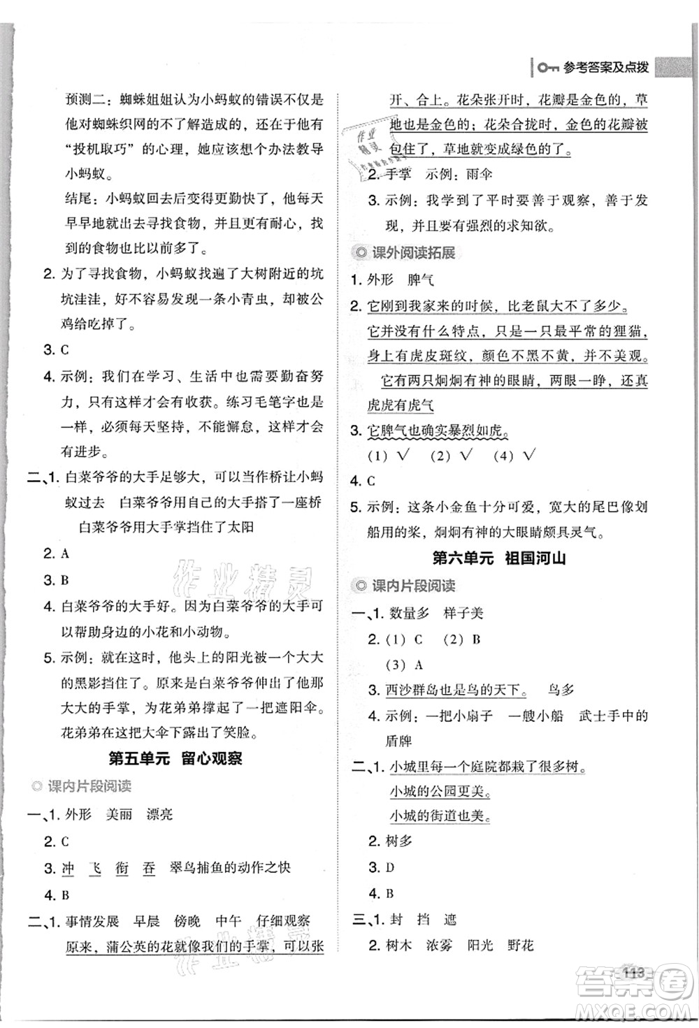 吉林教育出版社2021典中點(diǎn)綜合應(yīng)用創(chuàng)新題三年級(jí)語文上冊(cè)R人教版浙江專版答案