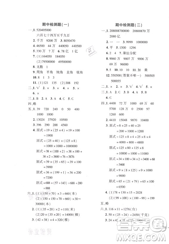 濟(jì)南出版社2021黃岡360定制密卷數(shù)學(xué)四年級上冊BSD北師大版答案