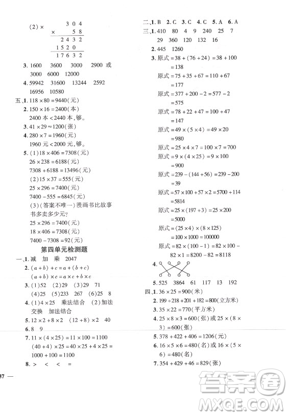 濟(jì)南出版社2021黃岡360定制密卷數(shù)學(xué)四年級上冊BSD北師大版答案