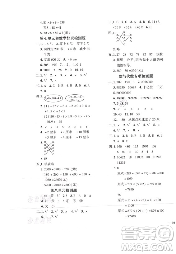 濟(jì)南出版社2021黃岡360定制密卷數(shù)學(xué)四年級上冊BSD北師大版答案