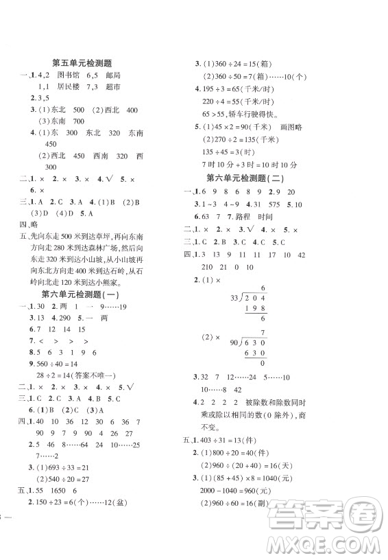 濟(jì)南出版社2021黃岡360定制密卷數(shù)學(xué)四年級上冊BSD北師大版答案