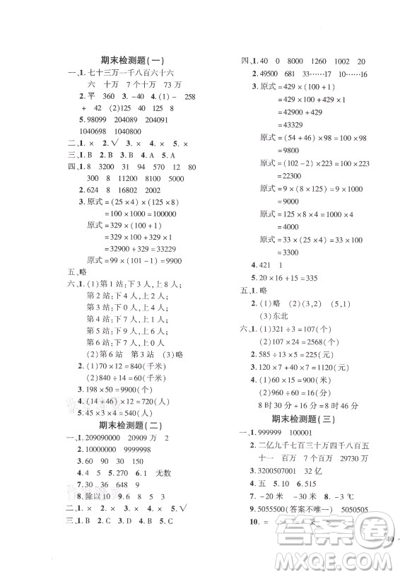 濟(jì)南出版社2021黃岡360定制密卷數(shù)學(xué)四年級上冊BSD北師大版答案