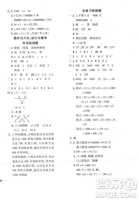 濟(jì)南出版社2021黃岡360定制密卷數(shù)學(xué)四年級上冊BSD北師大版答案