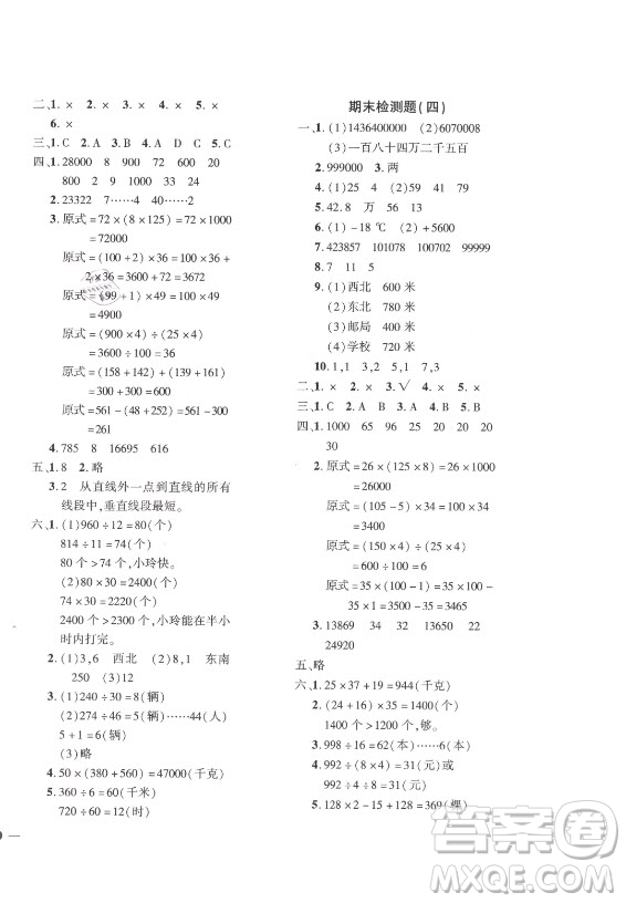 濟(jì)南出版社2021黃岡360定制密卷數(shù)學(xué)四年級上冊BSD北師大版答案