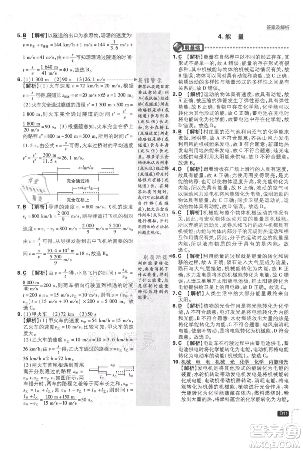 開(kāi)明出版社2021初中必刷題八年級(jí)上冊(cè)物理教科版參考答案