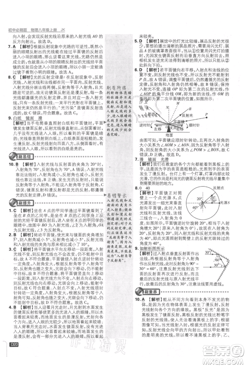 開(kāi)明出版社2021初中必刷題八年級(jí)上冊(cè)物理教科版參考答案