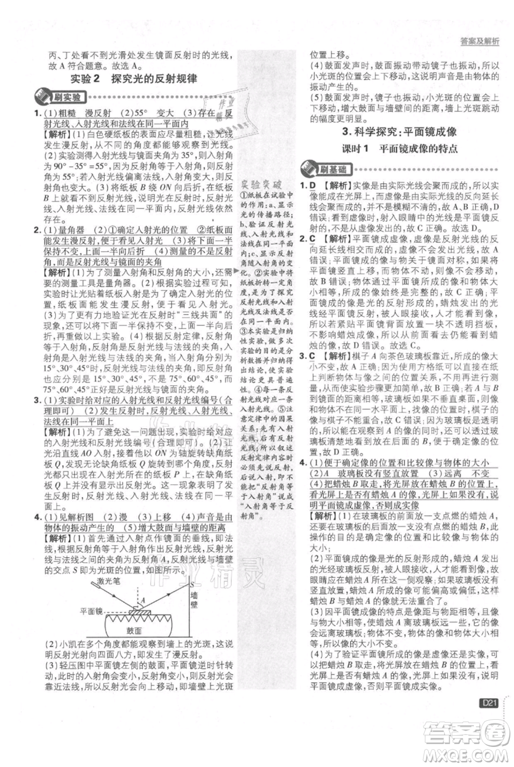 開(kāi)明出版社2021初中必刷題八年級(jí)上冊(cè)物理教科版參考答案