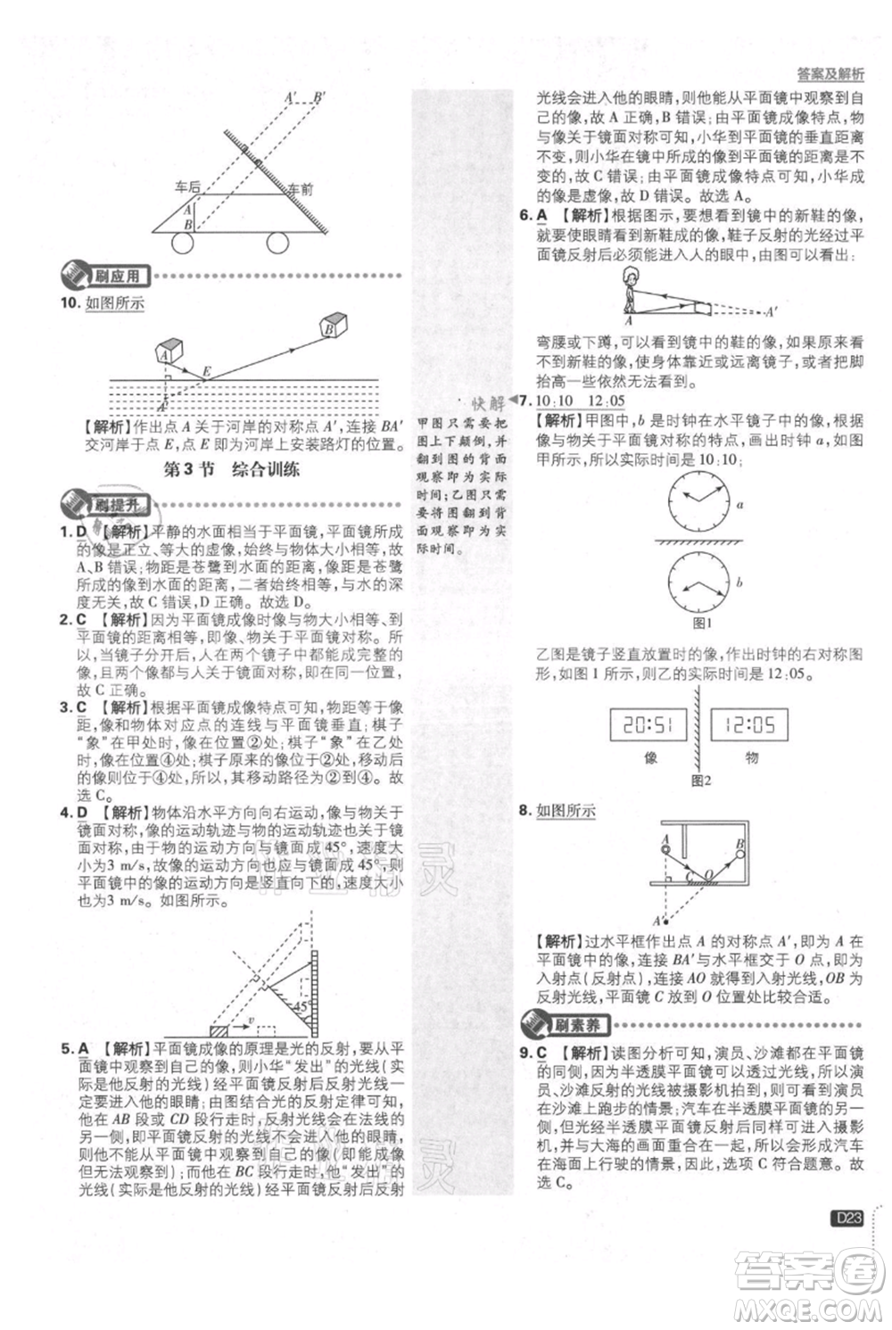 開(kāi)明出版社2021初中必刷題八年級(jí)上冊(cè)物理教科版參考答案