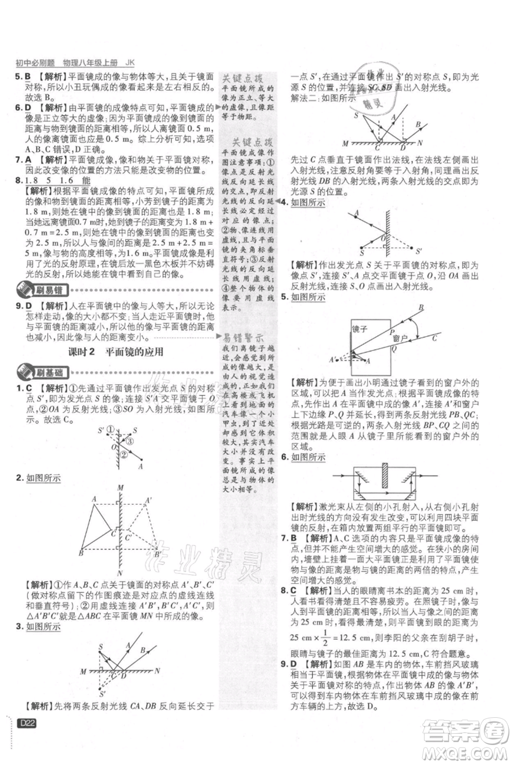 開(kāi)明出版社2021初中必刷題八年級(jí)上冊(cè)物理教科版參考答案