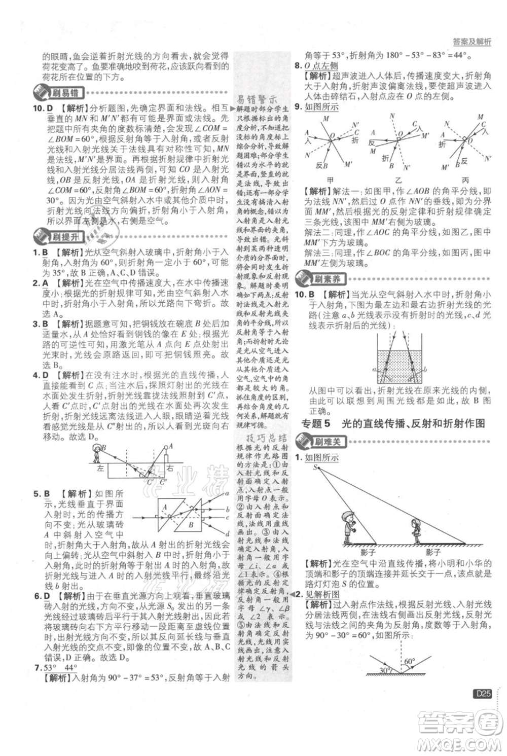 開(kāi)明出版社2021初中必刷題八年級(jí)上冊(cè)物理教科版參考答案