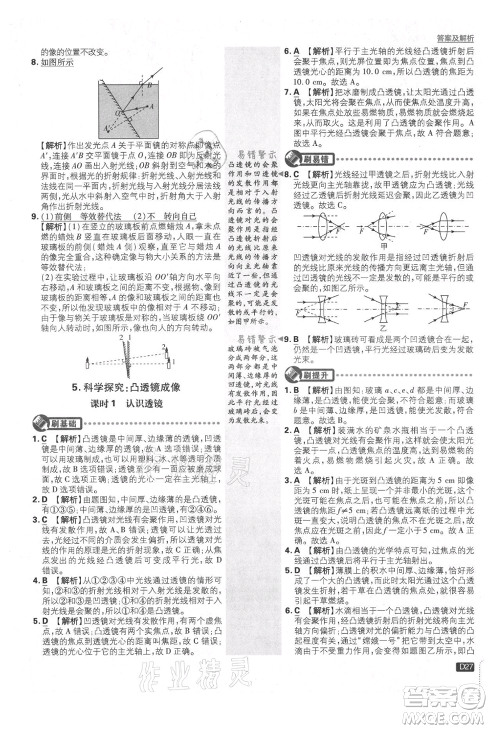 開(kāi)明出版社2021初中必刷題八年級(jí)上冊(cè)物理教科版參考答案