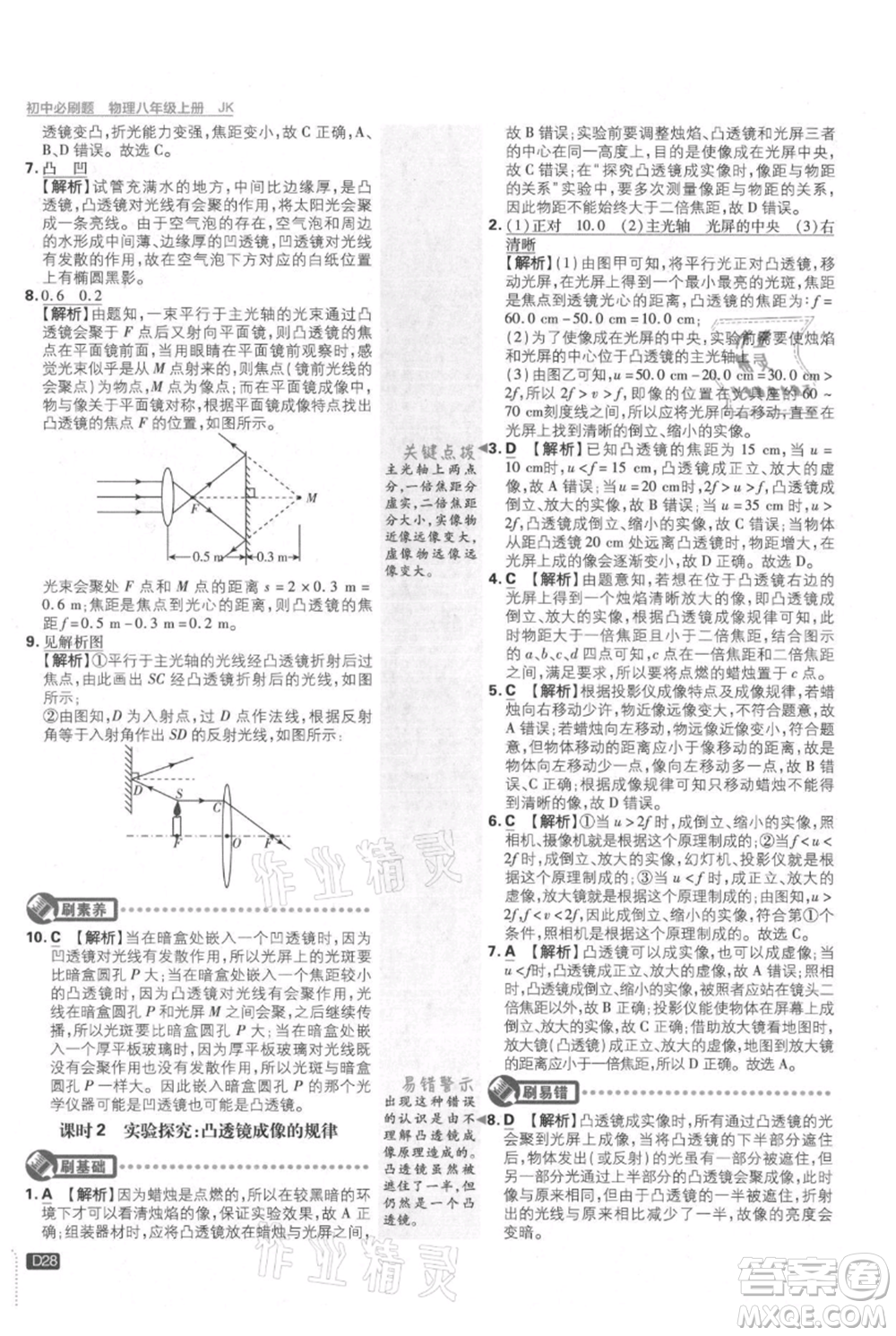 開(kāi)明出版社2021初中必刷題八年級(jí)上冊(cè)物理教科版參考答案