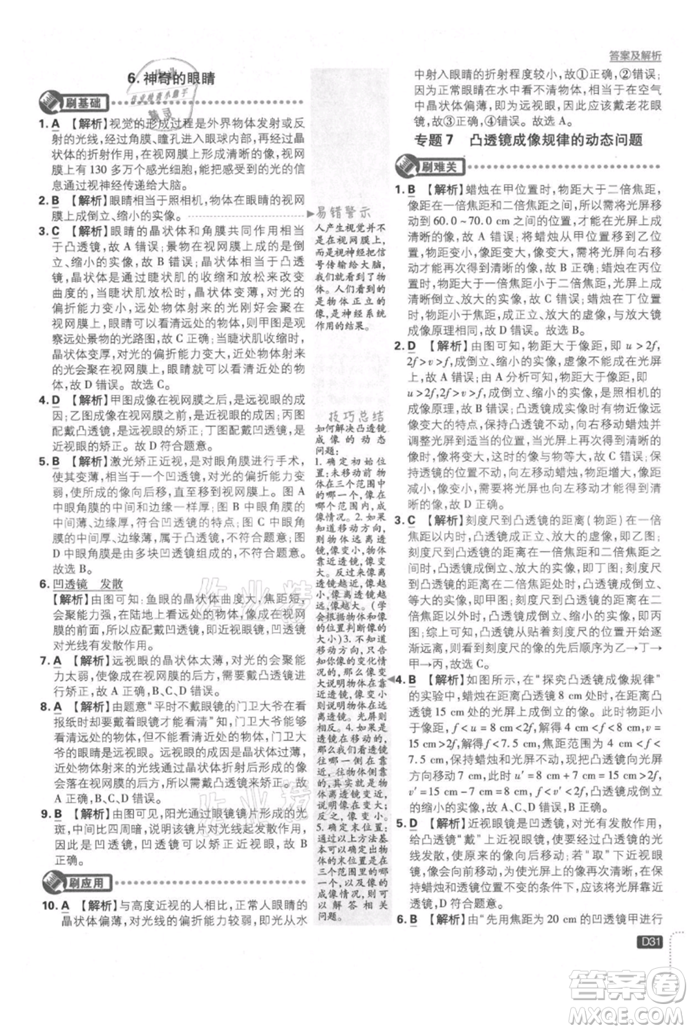 開(kāi)明出版社2021初中必刷題八年級(jí)上冊(cè)物理教科版參考答案