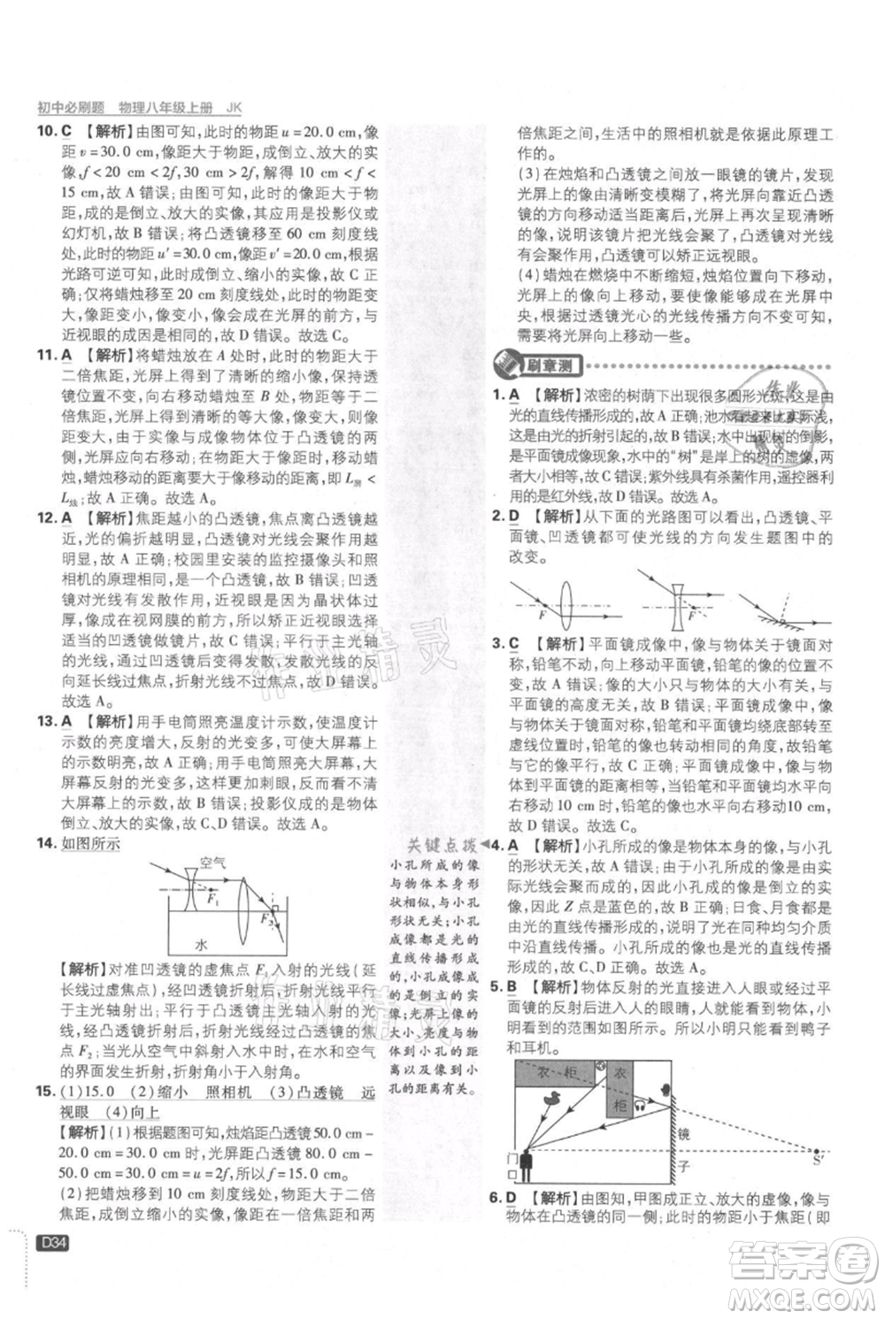 開(kāi)明出版社2021初中必刷題八年級(jí)上冊(cè)物理教科版參考答案