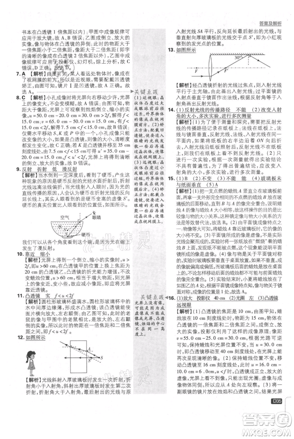 開(kāi)明出版社2021初中必刷題八年級(jí)上冊(cè)物理教科版參考答案