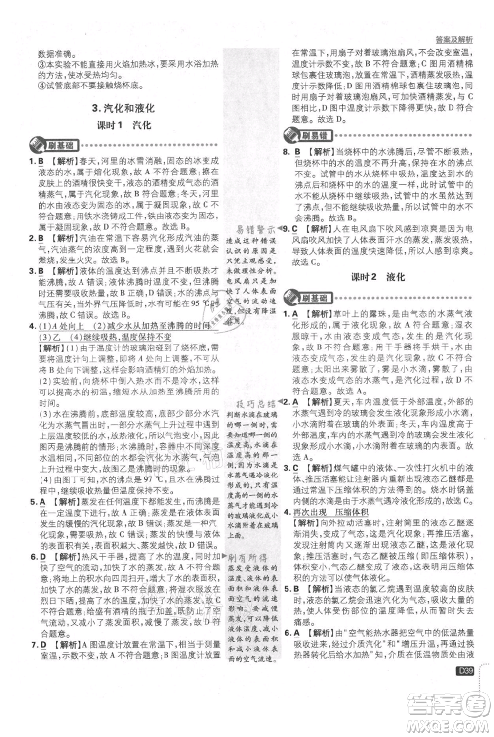 開(kāi)明出版社2021初中必刷題八年級(jí)上冊(cè)物理教科版參考答案