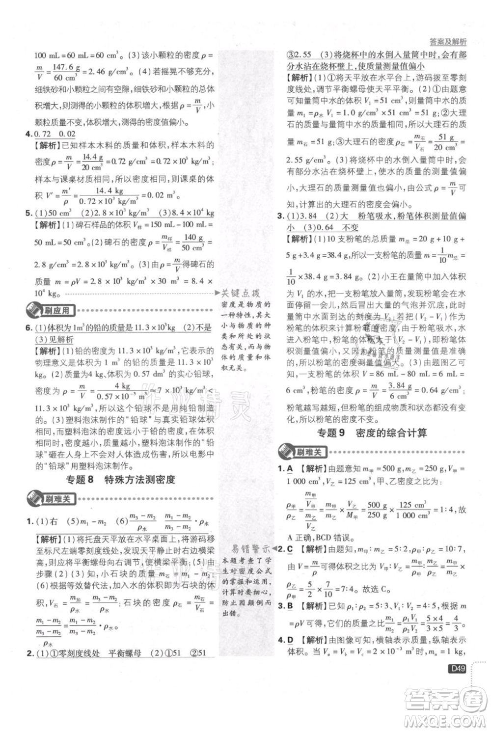 開(kāi)明出版社2021初中必刷題八年級(jí)上冊(cè)物理教科版參考答案