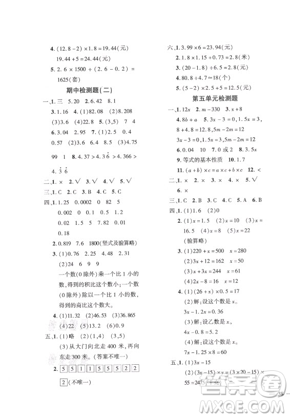 濟(jì)南出版社2021黃岡360定制密卷數(shù)學(xué)五年級(jí)上冊(cè)RJ人教版答案