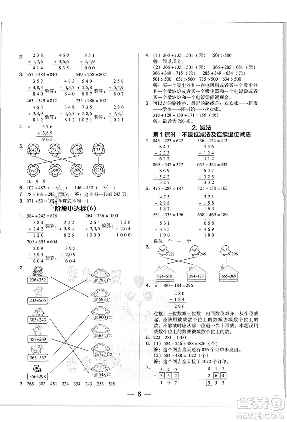 吉林教育出版社2021典中點綜合應(yīng)用創(chuàng)新題三年級數(shù)學(xué)上冊R人教版答案