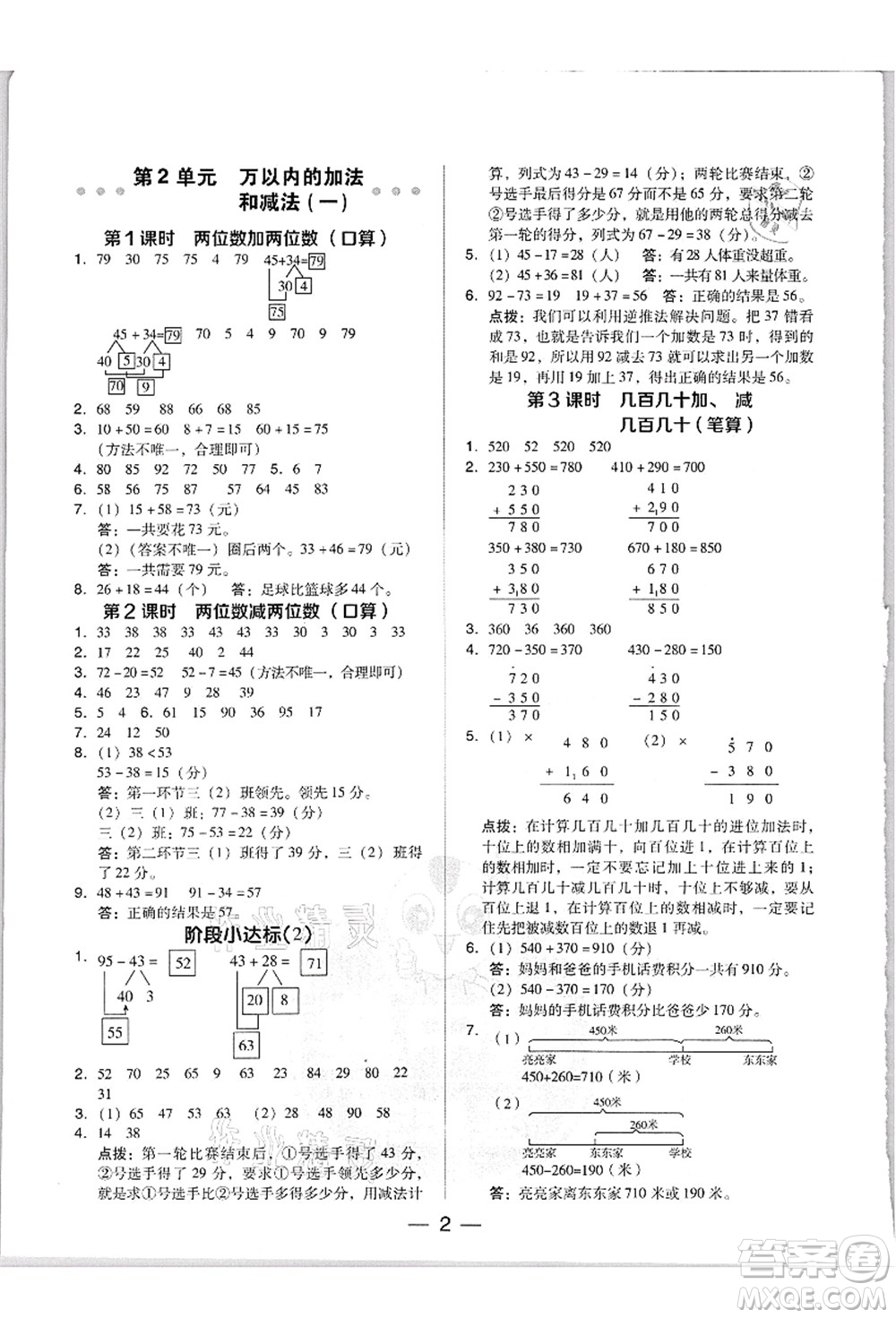 吉林教育出版社2021典中點綜合應(yīng)用創(chuàng)新題三年級數(shù)學(xué)上冊R人教版答案