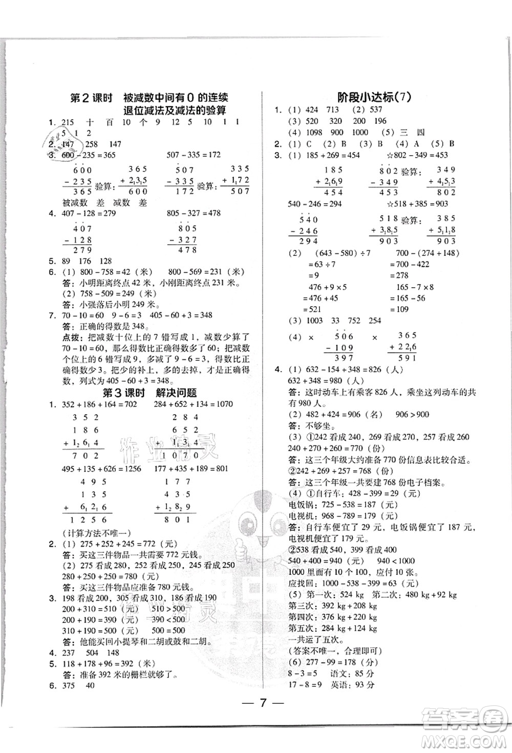 吉林教育出版社2021典中點綜合應(yīng)用創(chuàng)新題三年級數(shù)學(xué)上冊R人教版答案