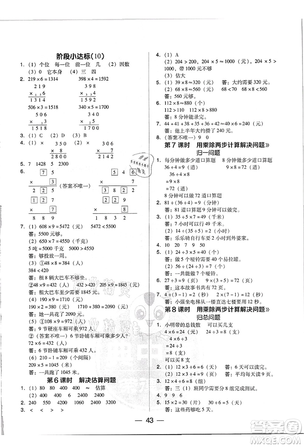 吉林教育出版社2021典中點綜合應(yīng)用創(chuàng)新題三年級數(shù)學(xué)上冊R人教版答案