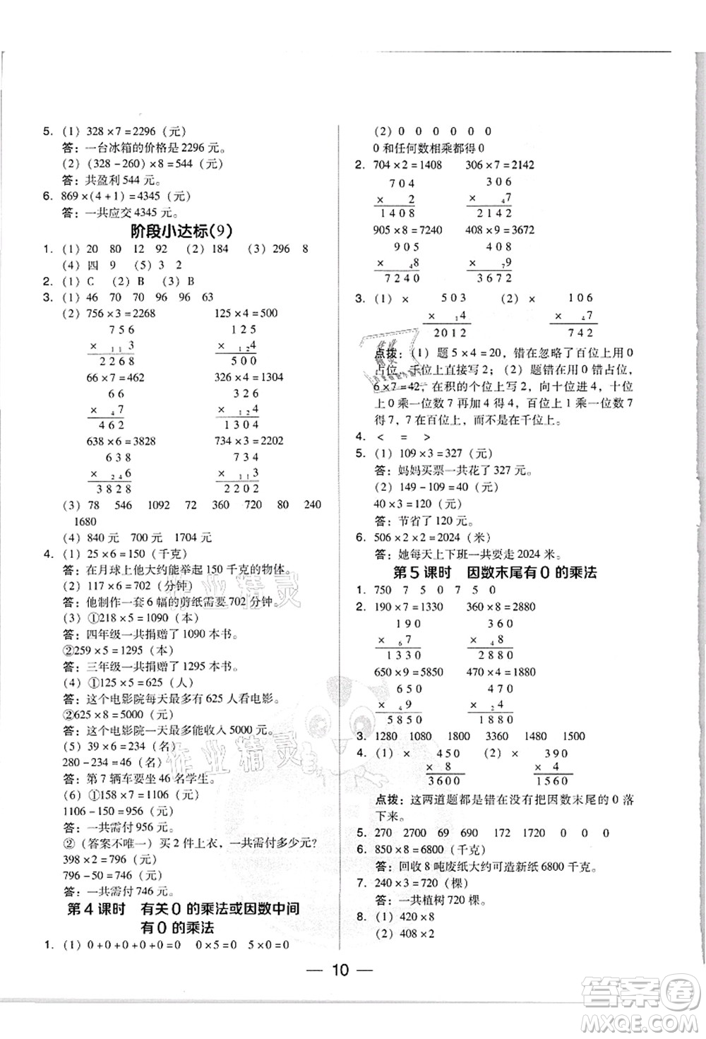 吉林教育出版社2021典中點綜合應(yīng)用創(chuàng)新題三年級數(shù)學(xué)上冊R人教版答案