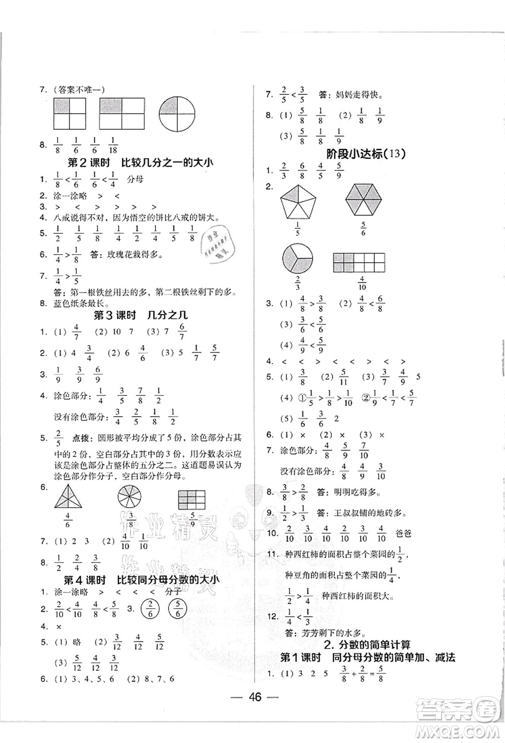 吉林教育出版社2021典中點綜合應(yīng)用創(chuàng)新題三年級數(shù)學(xué)上冊R人教版答案